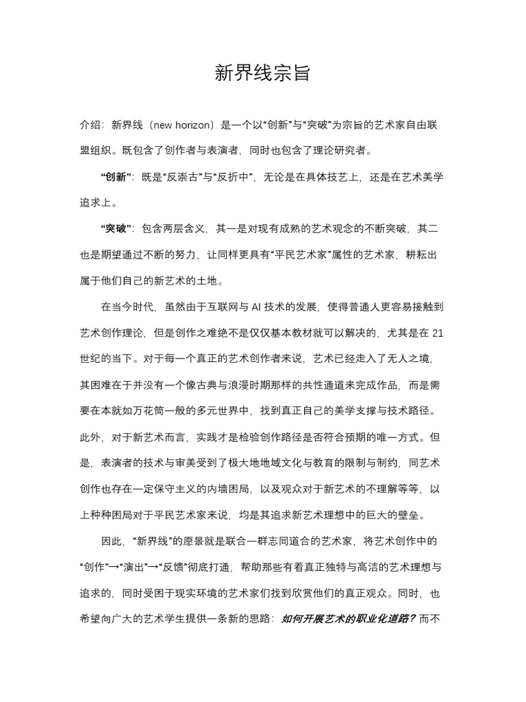 新界线介绍 | PDF