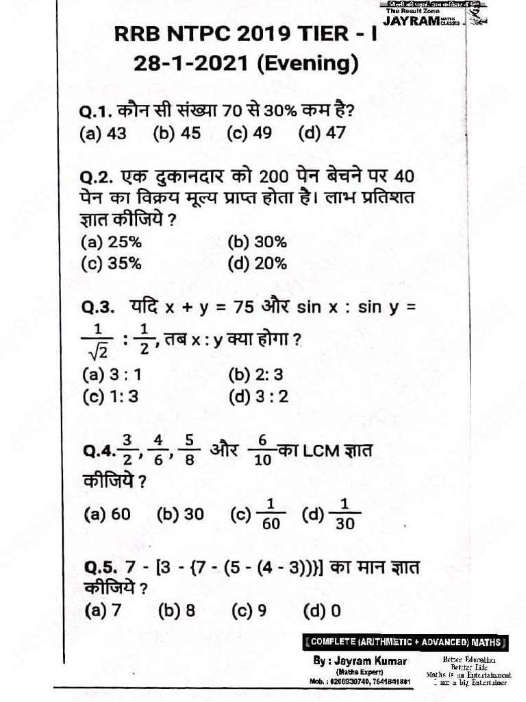 NTPC Maths Test | PDF