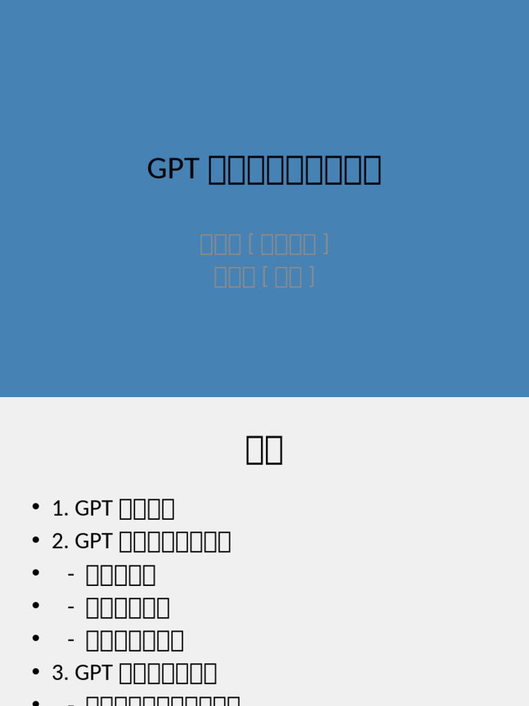 Gpt 生产力应用 优化版 | PDF