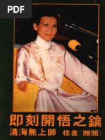 即刻开悟之钥(清海无上师著) (Z-Library) | PDF
