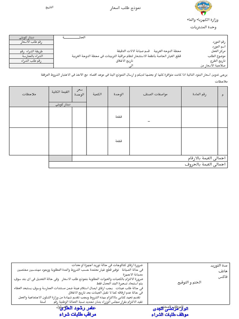 Item Code Item Description UOM Qty U.P Total Remarks | PDF | Electrical ...