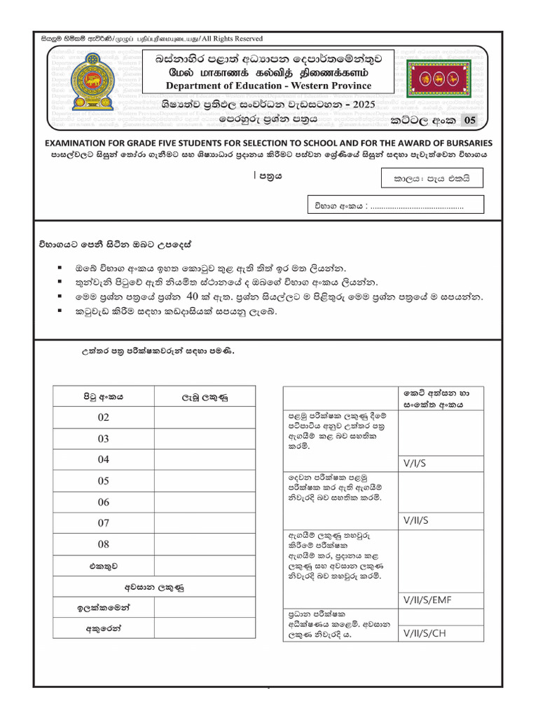 5 Year Exam Paper I - No. 05 | PDF