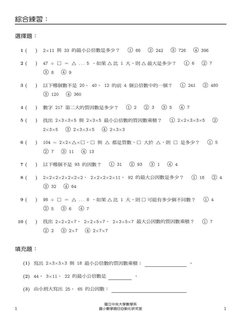 數學題目練習 | PDF