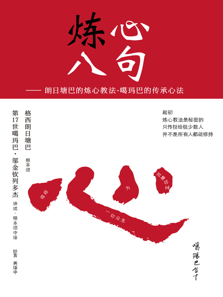 炼心八句简体| PDF