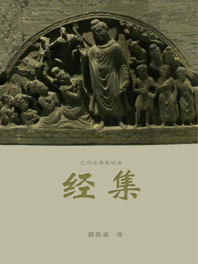 《经集》 | PDF