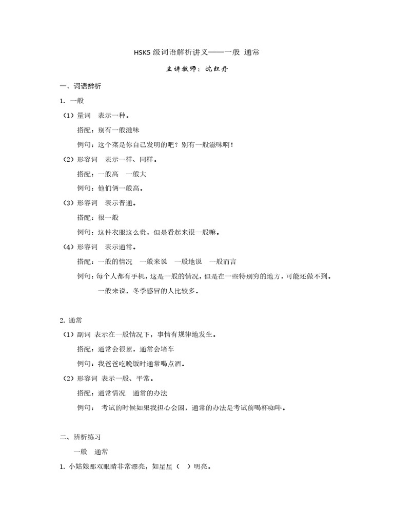 8.2一般 通常 | PDF