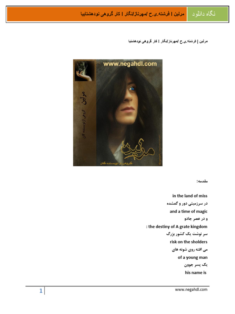 Merlin | PDF