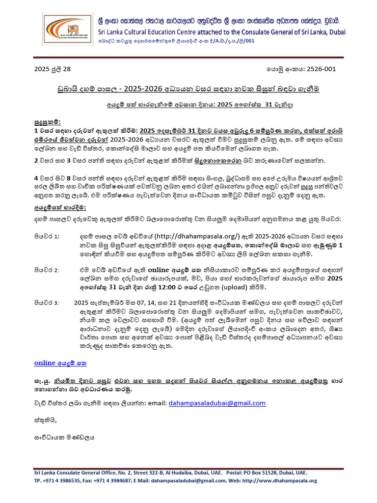 2526-001 - Notice - DP New Student Admissions For 2025-2026 | PDF