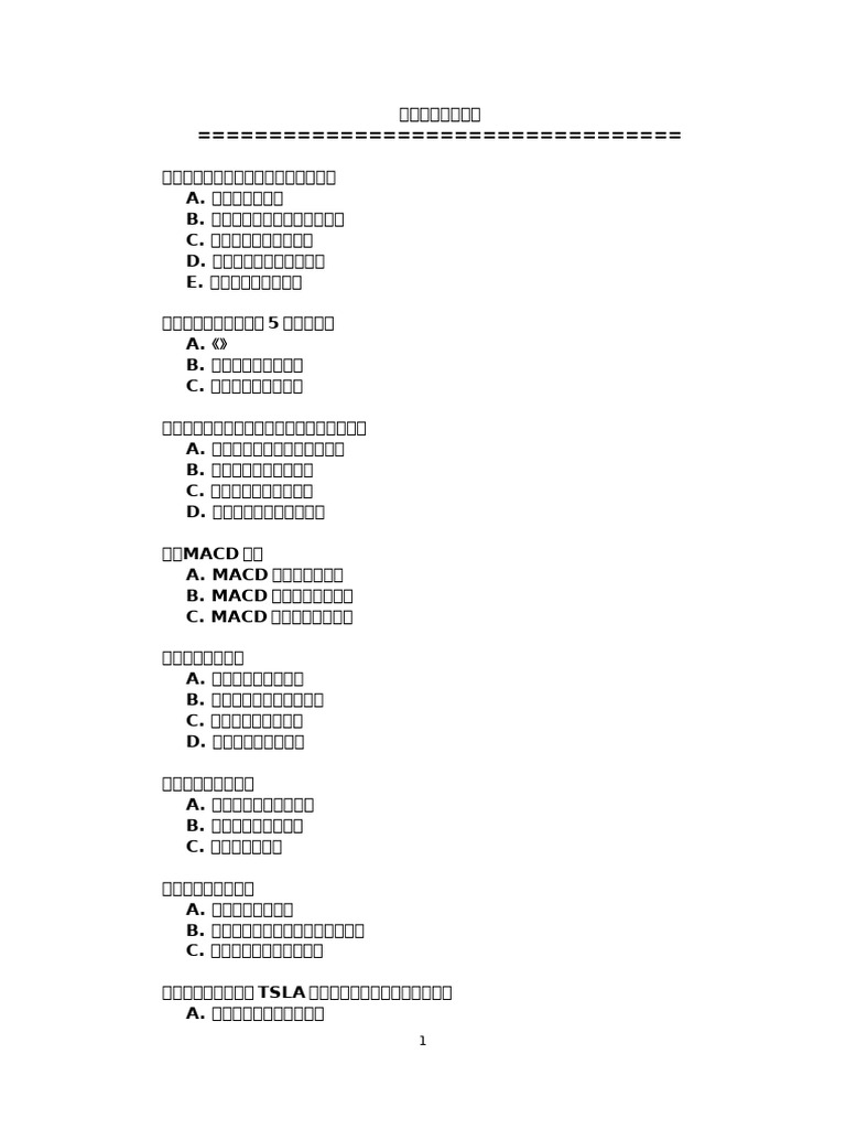 雷公投资感悟集锦| PDF