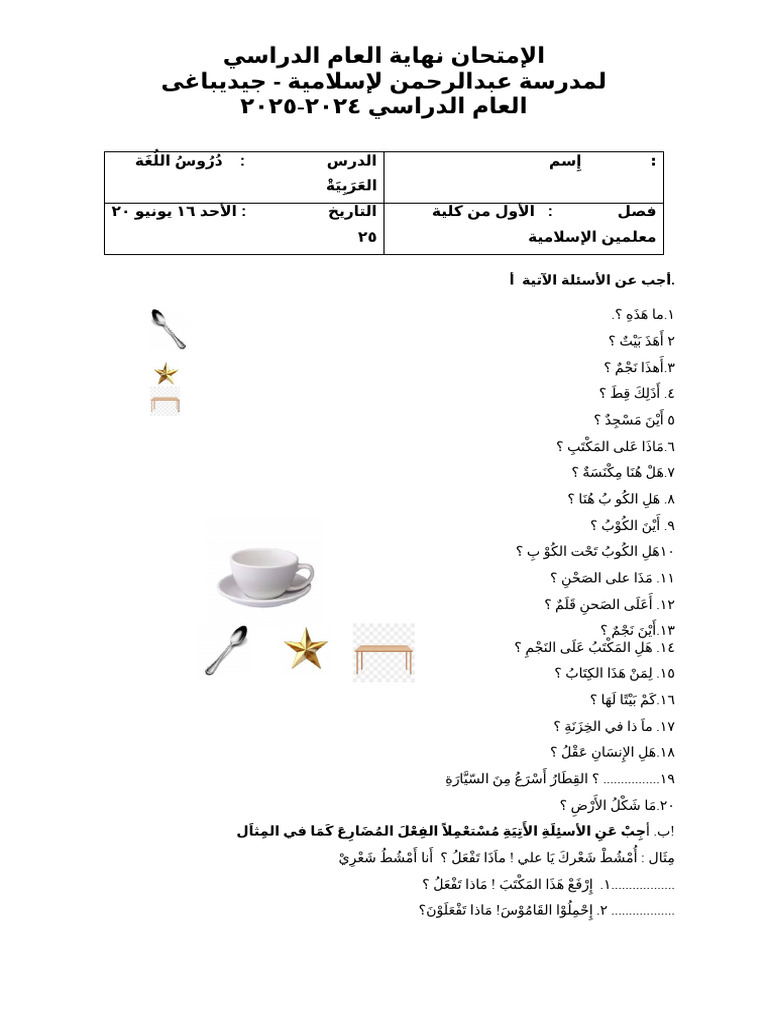 أجب عن الأسئلة الآتية | PDF
