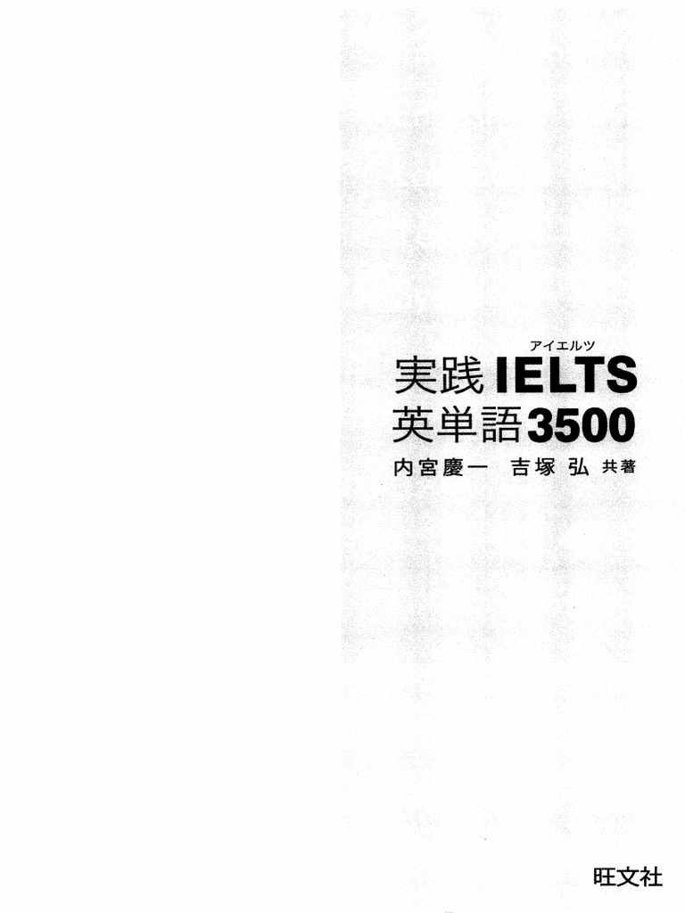 実践IELTS 英単語3500 | PDF