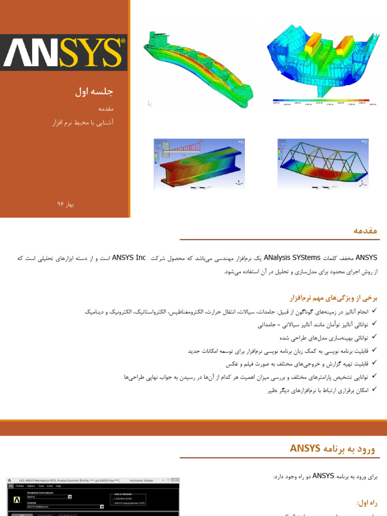 1 - ANSYS - Introduction | PDF