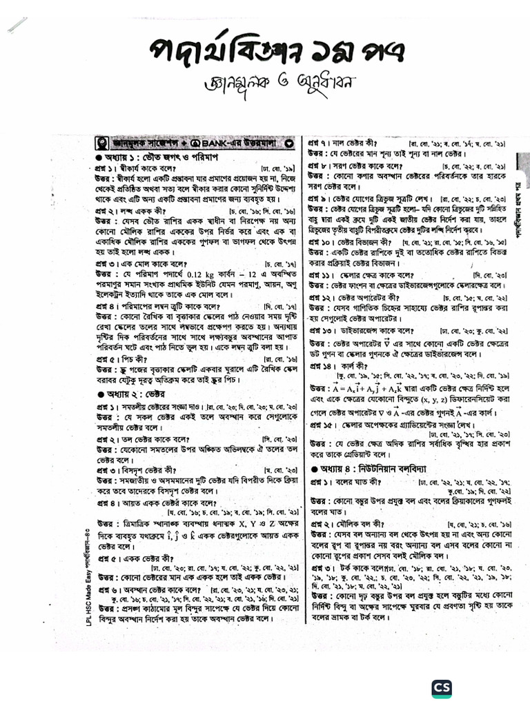 Most Imp (, ) Phy 1st | PDF