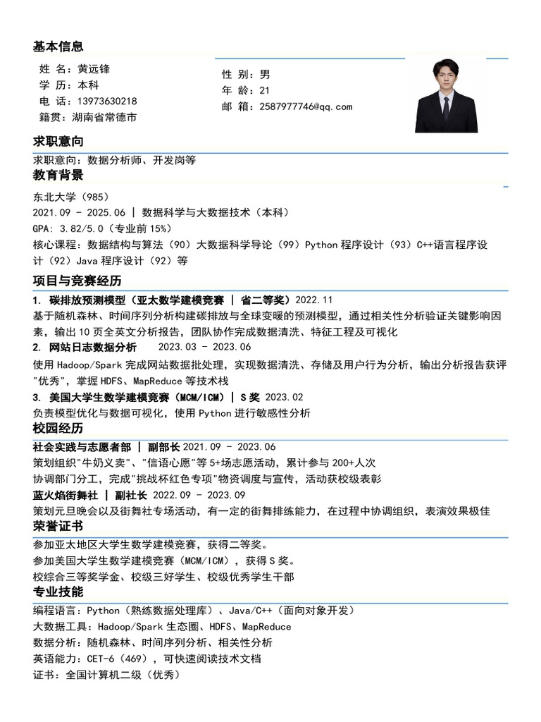 黄远锋深圳python | PDF