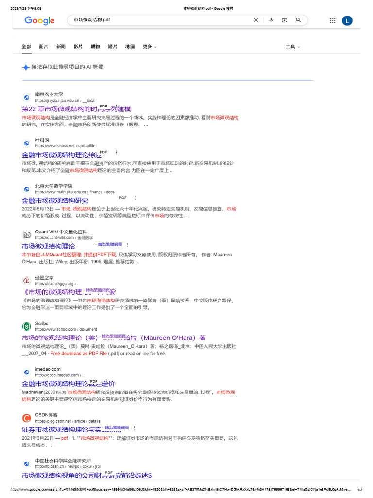 市场微观结构PDF - Google 搜尋| PDF