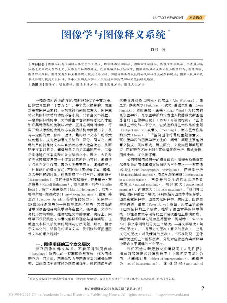图像学与图像释义系统 | PDF