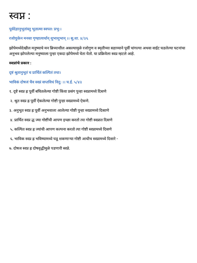 Swapna 2.o | PDF