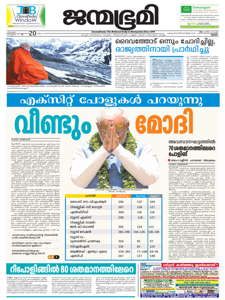 Janmabhumi Malayalam Daily Overview | PDF
