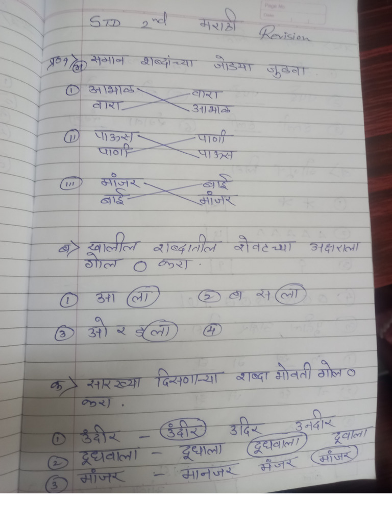 Marathi 2nd STD Revision | PDF