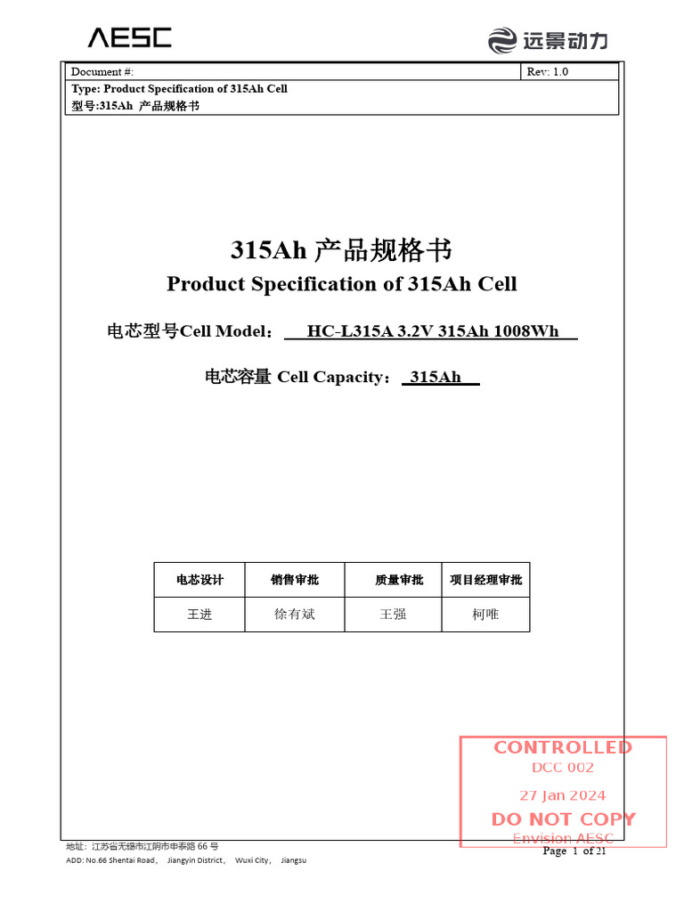 AESC-315 Cell Specification-受控(1) (2025-06-25 02 - 04 - 42) | PDF