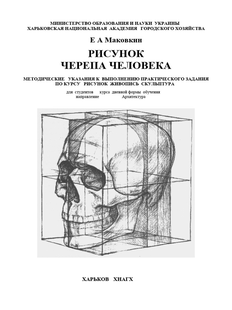 Risunok 4erepa 4eloveka | PDF