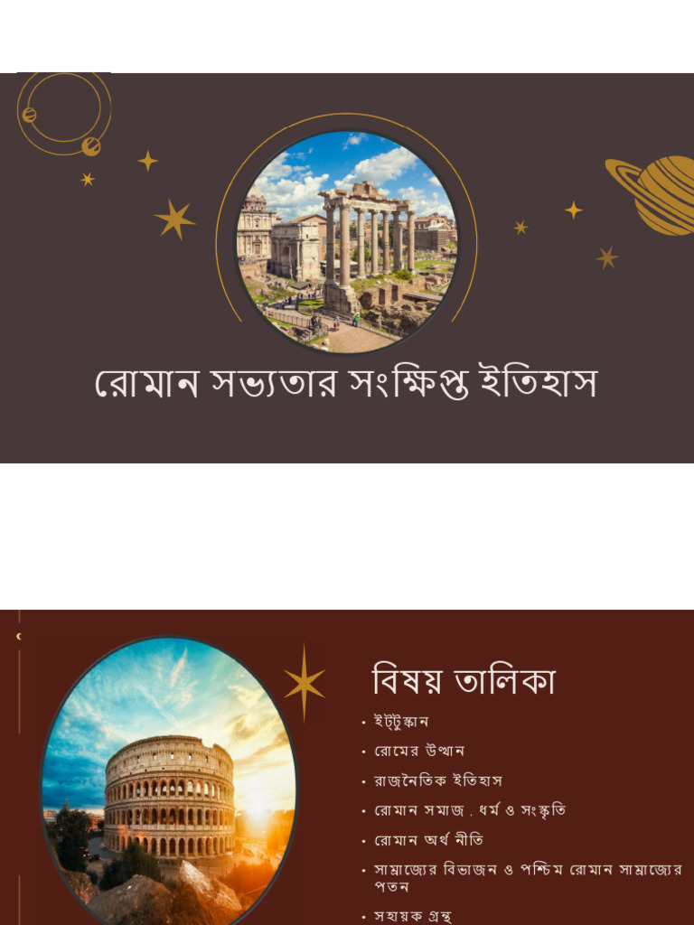 Roman Civilization | PDF