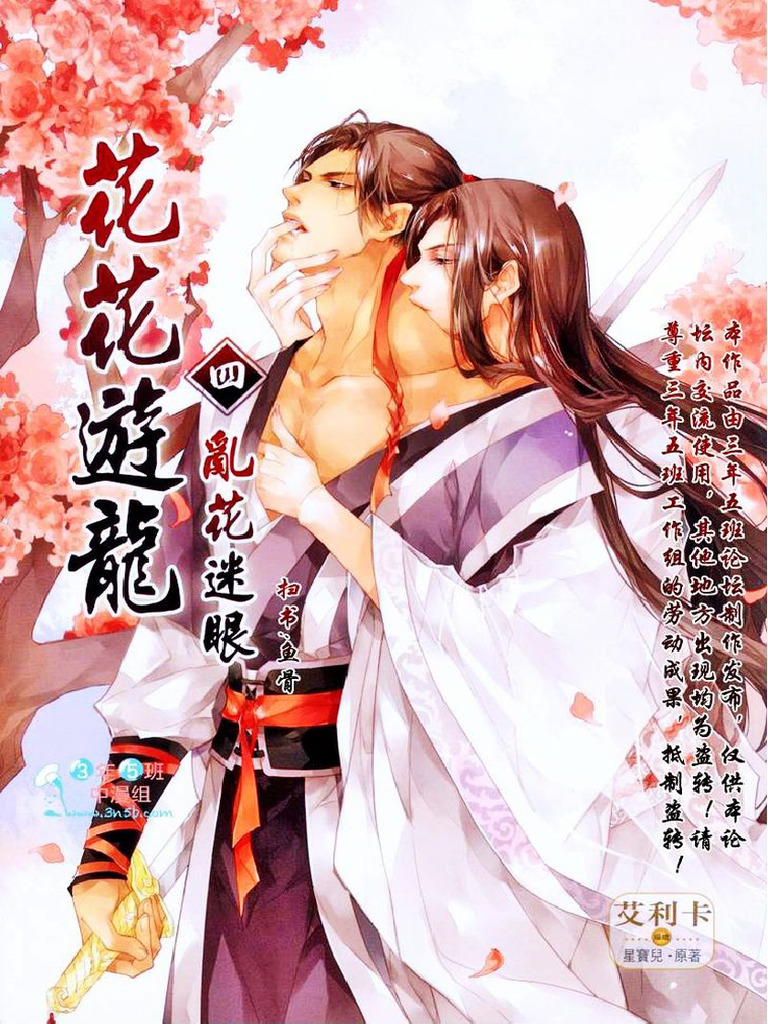 Hua Hua You Long 04 | PDF