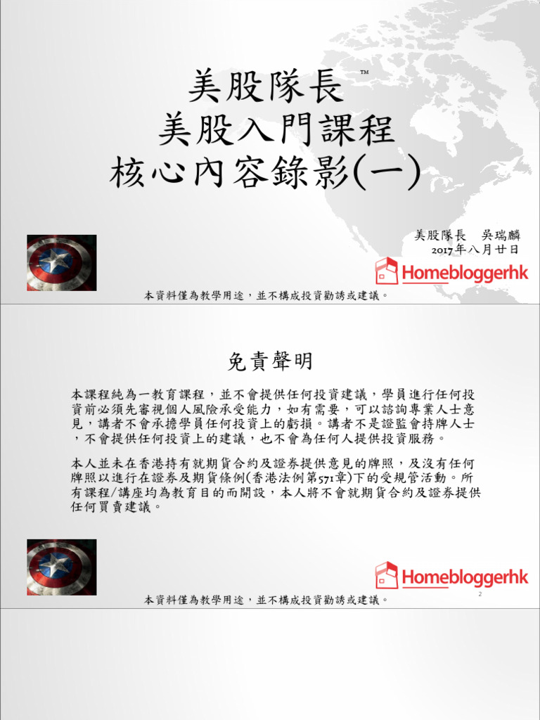 HB Elementary Course Recording Part 1 | PDF