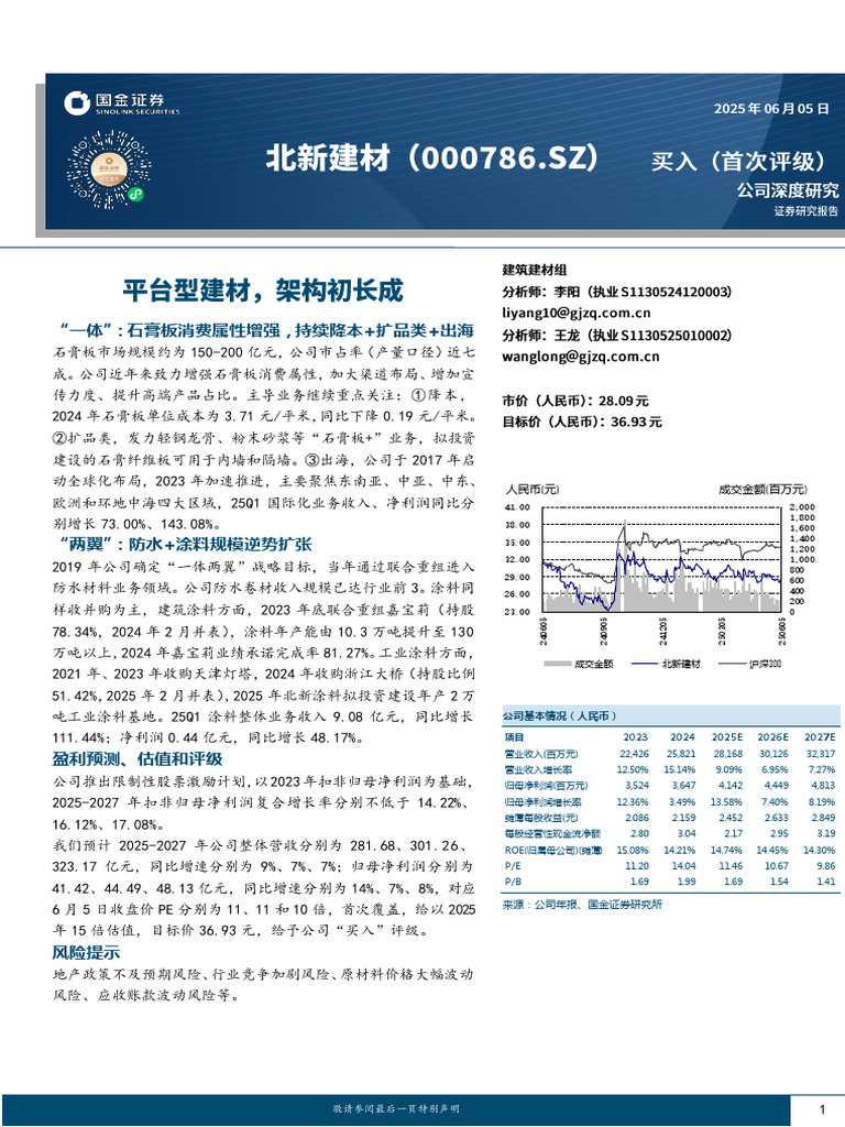 平台型建材，架构初长成- 2025 06 06 | PDF