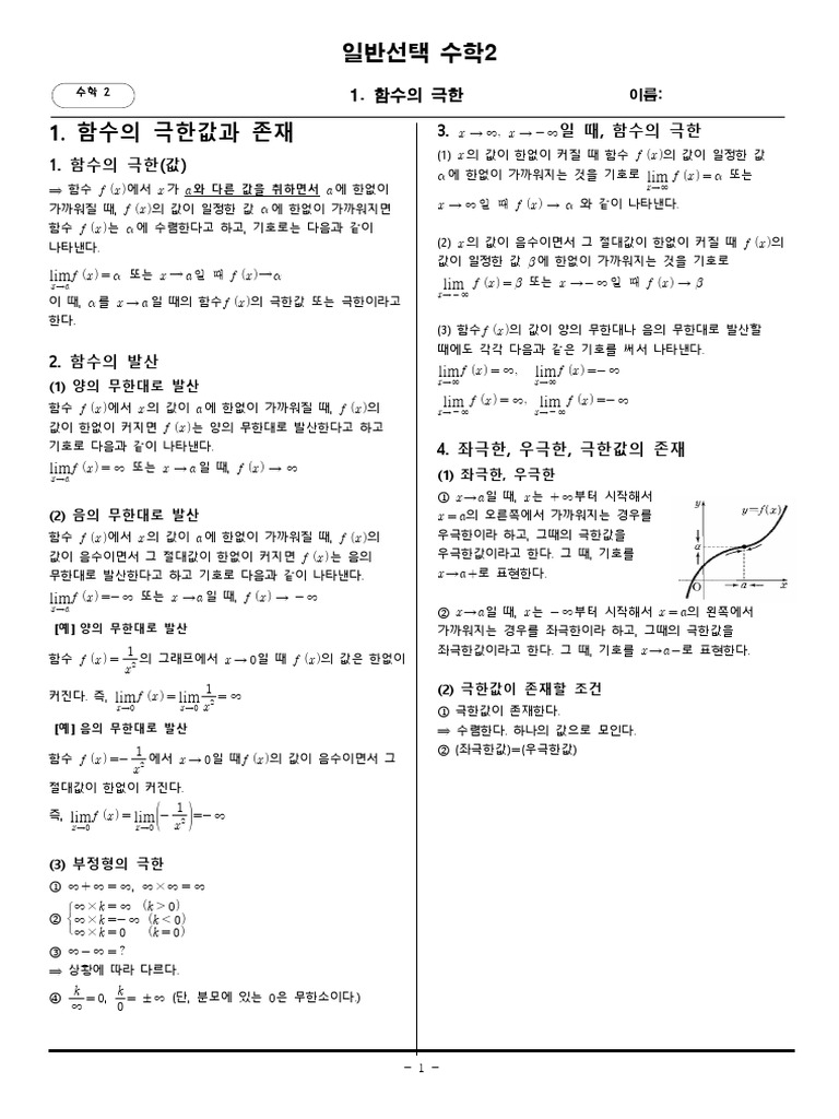 1. 함수의 극한 | PDF