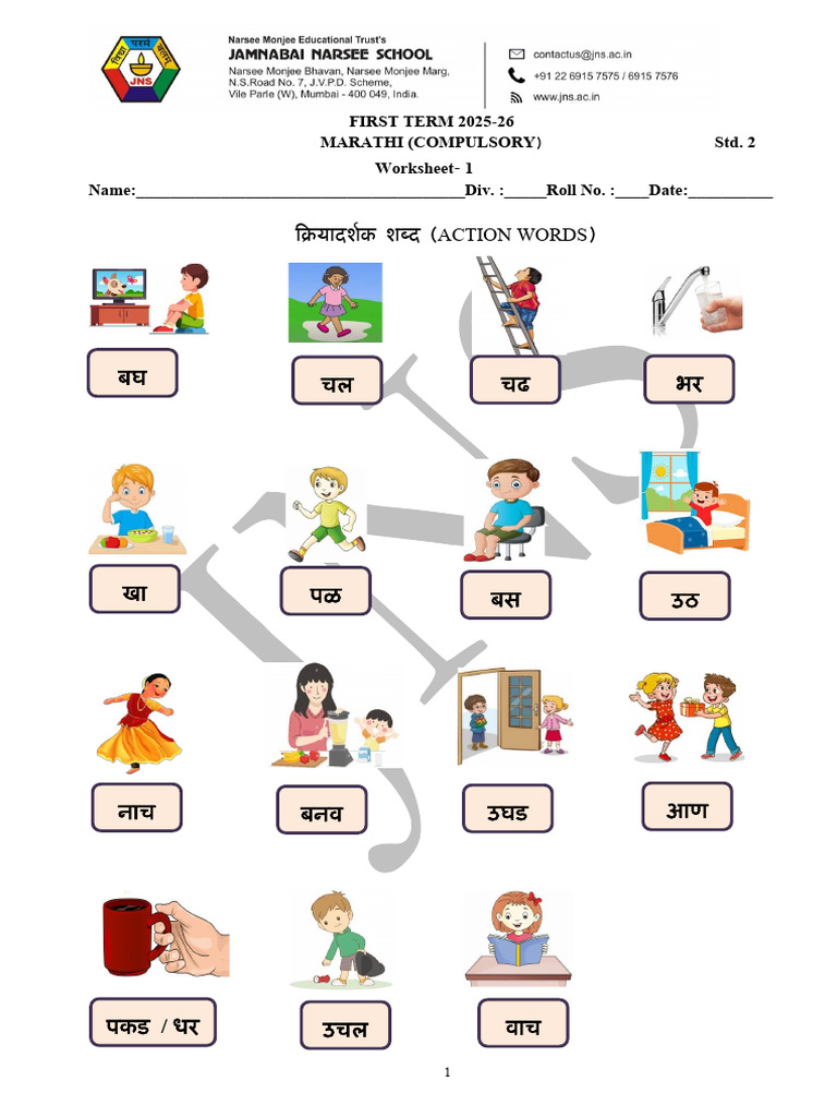STD 2 Marathi Comp P W 1 | PDF
