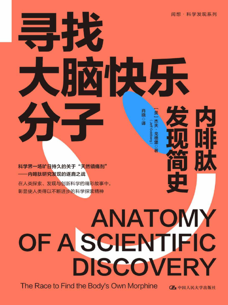 寻找大脑快乐分子：内啡肽发现简史| PDF, image size:768x1024