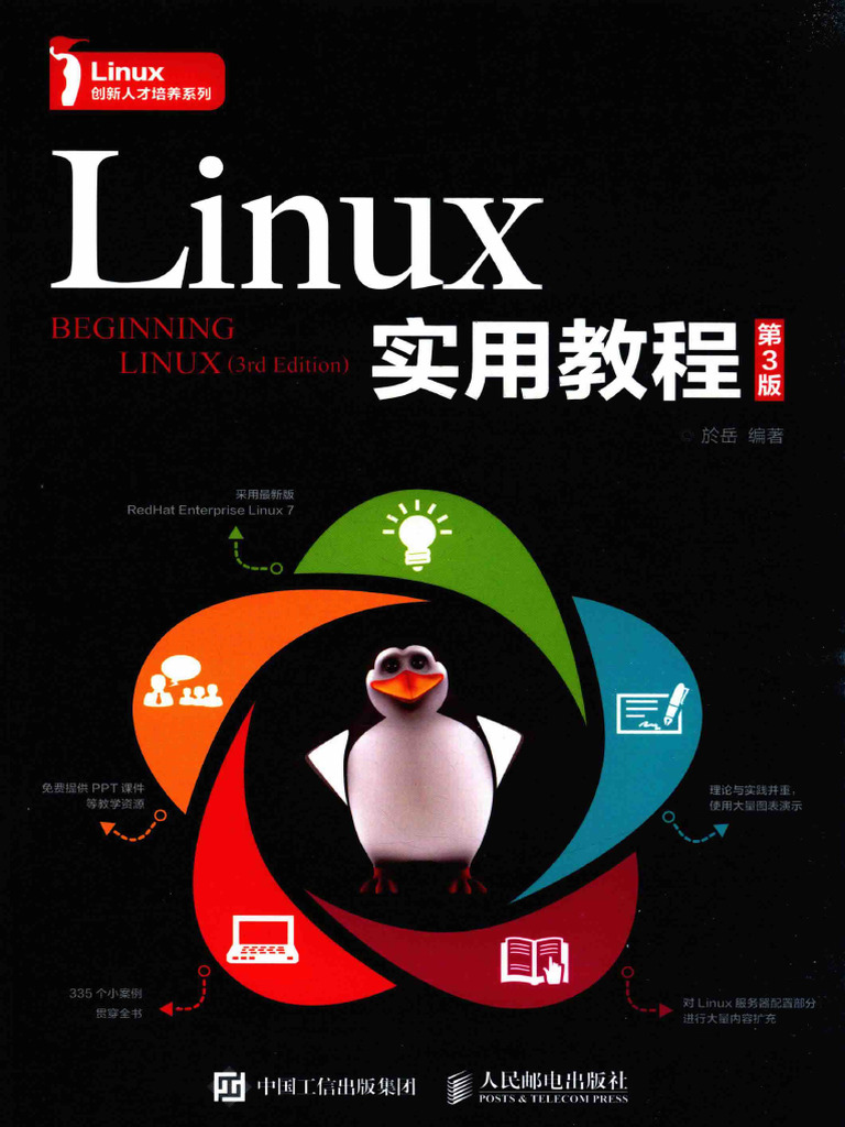 LINUX实用教程 第3版 | PDF