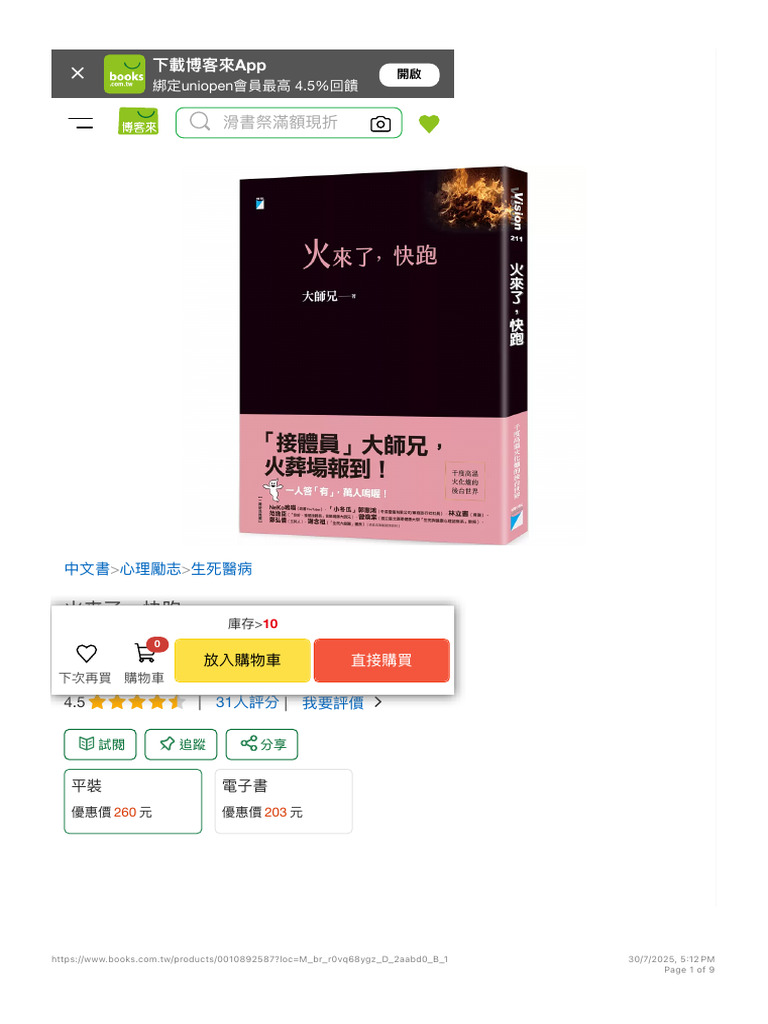 博客來 火來了，快跑 | PDF