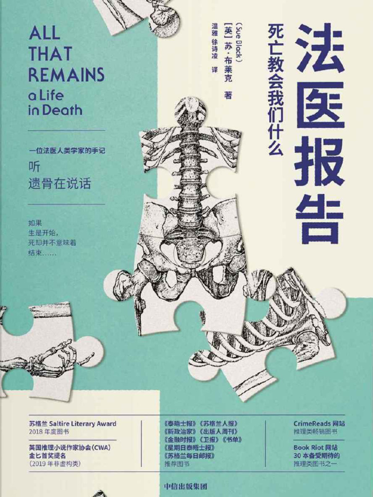 法医报告：死亡教会我们什么 | PDF