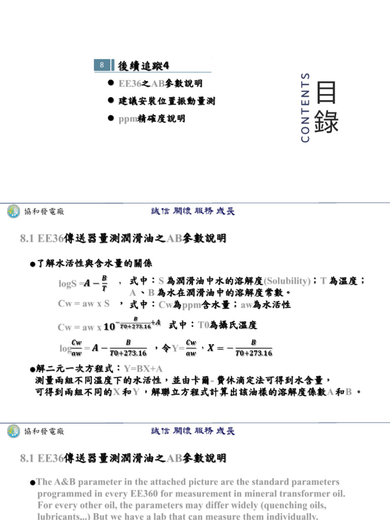 1090508評估增設線上潤滑油含水量偵測器之可行性 | PDF