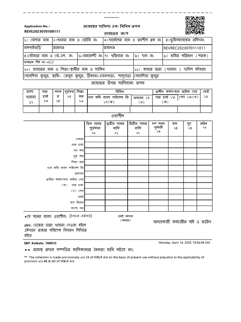 Revenue Receipt PDF | PDF