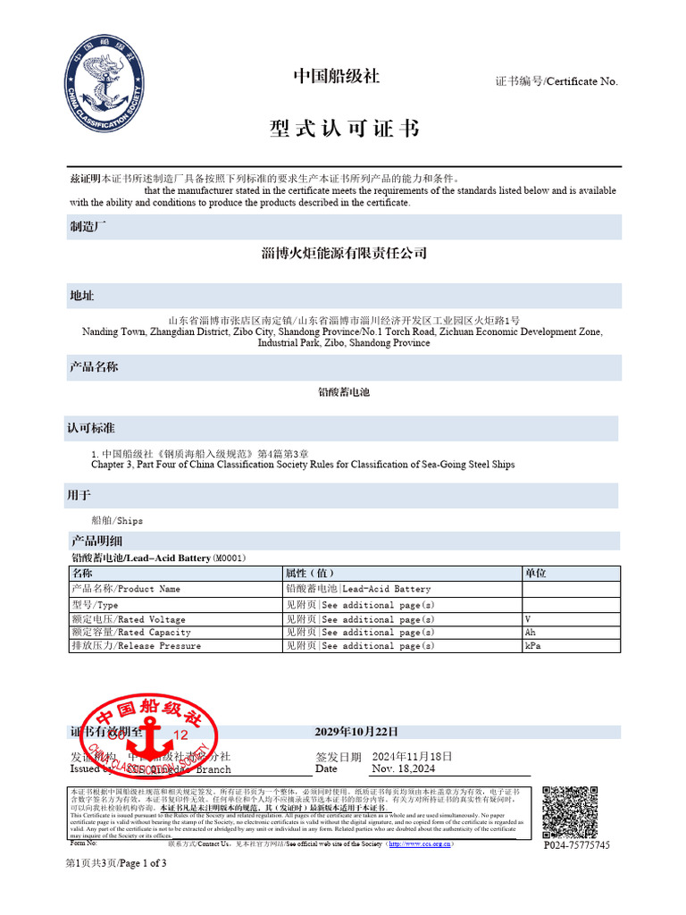 船级社认证入极| PDF