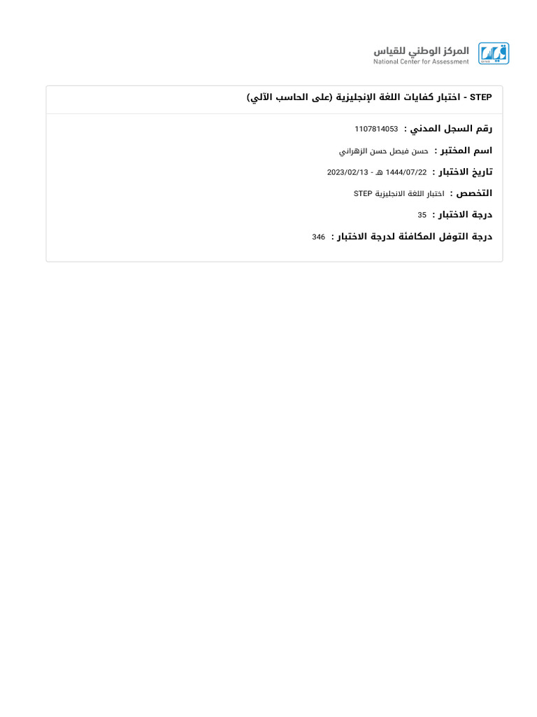 STEB اختبار | PDF