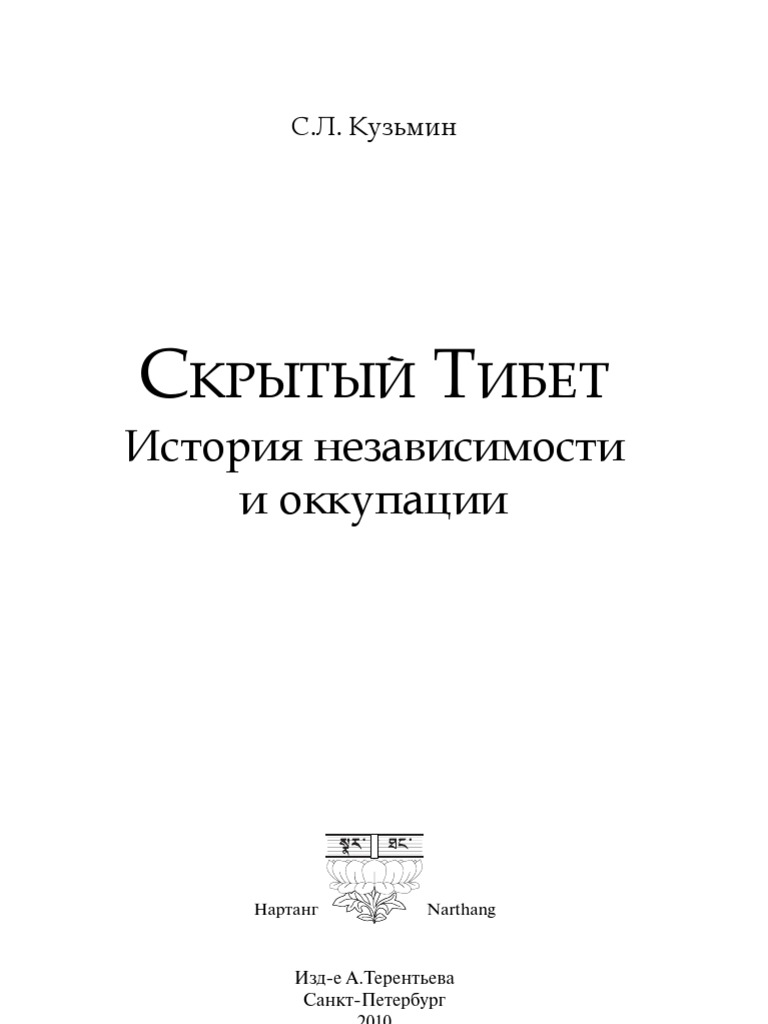 Скачать тибетская книга мертвых чогьял намкай норбу