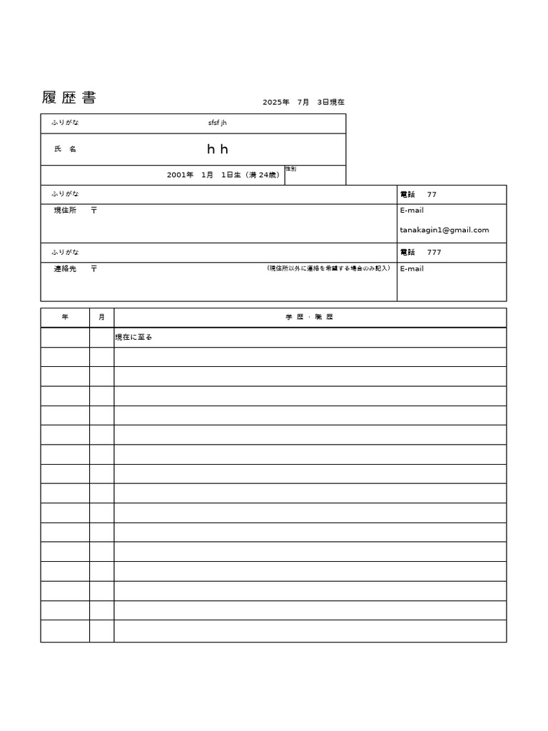 Rirekisho | PDF