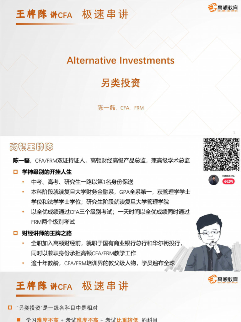 L1极速串讲：另类（Chen） | PDF