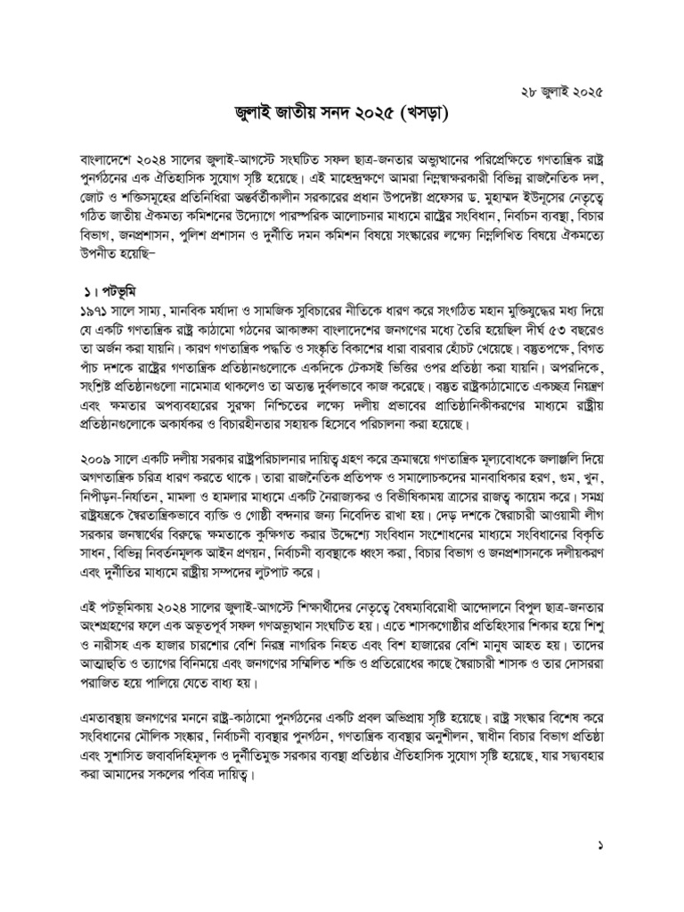 July National Charter 2025 PDF | PDF