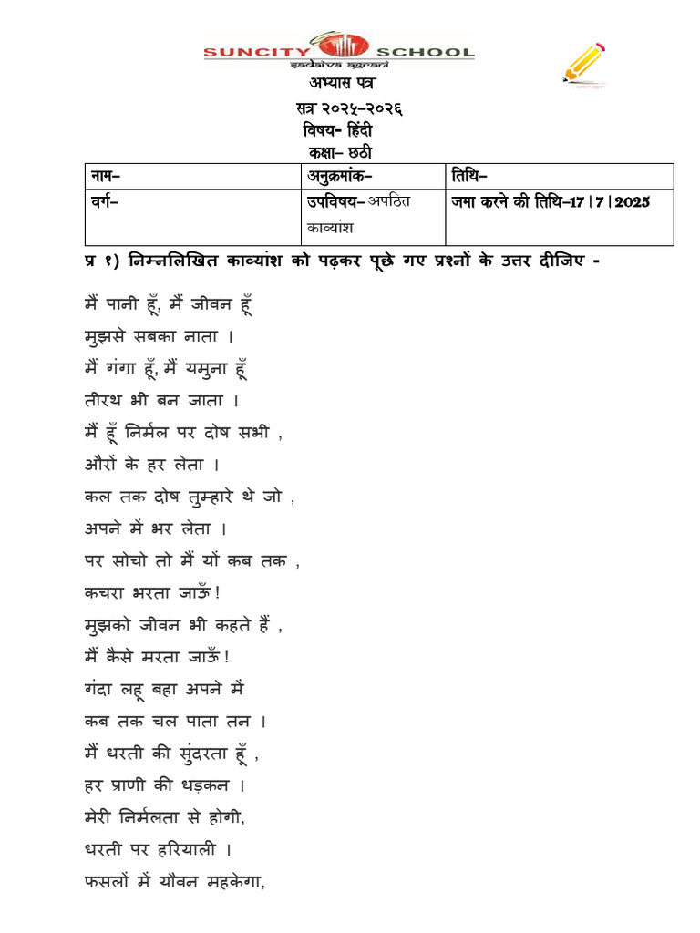 Unseen Passage in Hindi | PDF