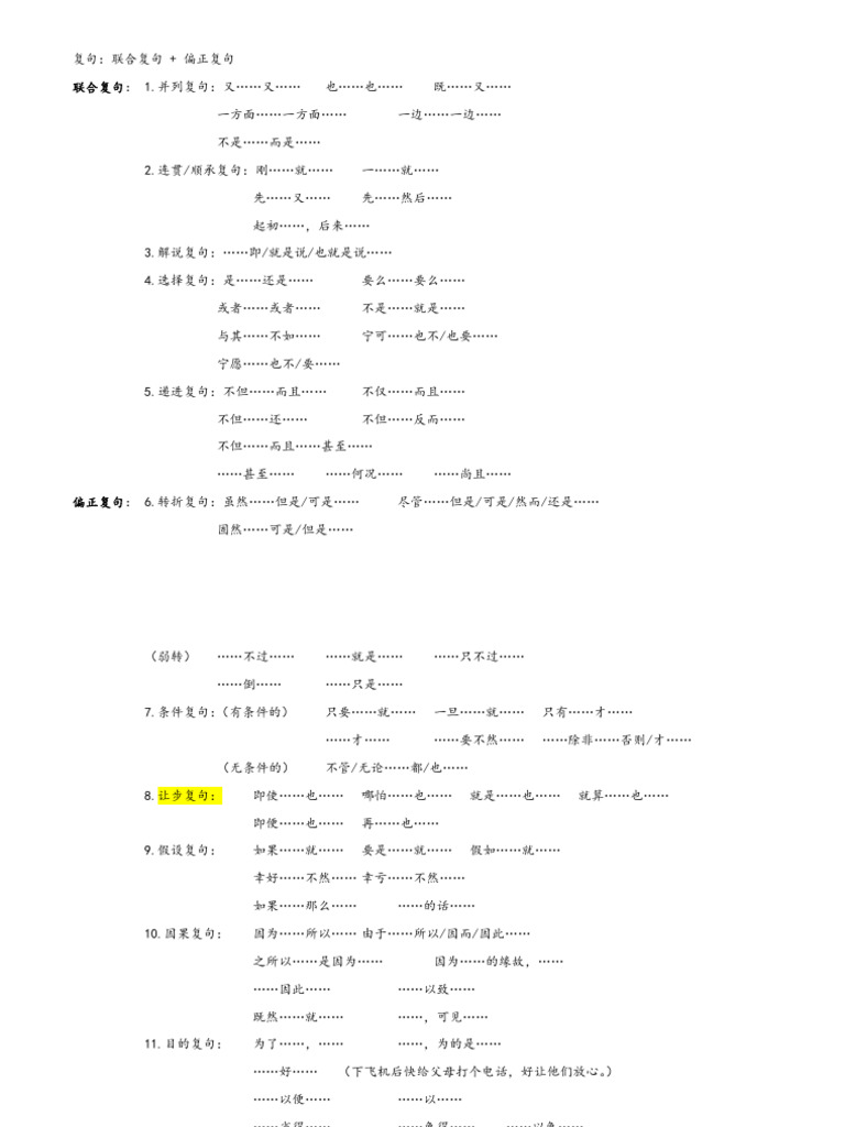 复句 | PDF