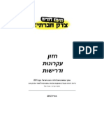 חזון, עקרונות ודרישות 1