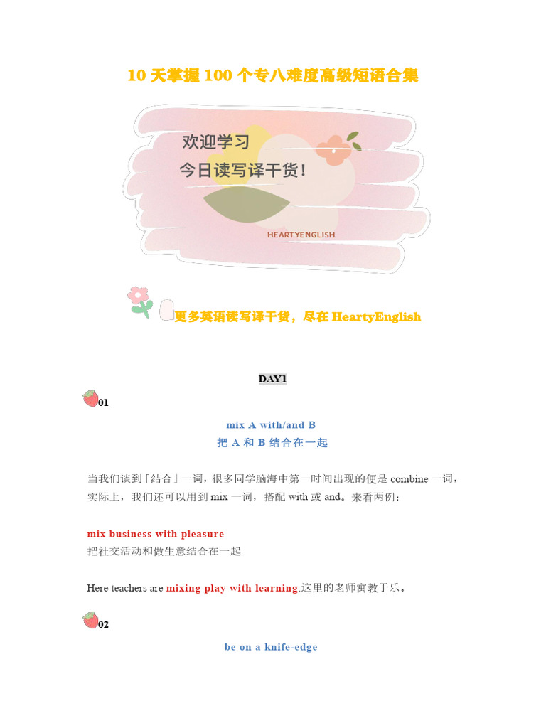 10天掌握100个专八难度高级短语合集(新) | PDF