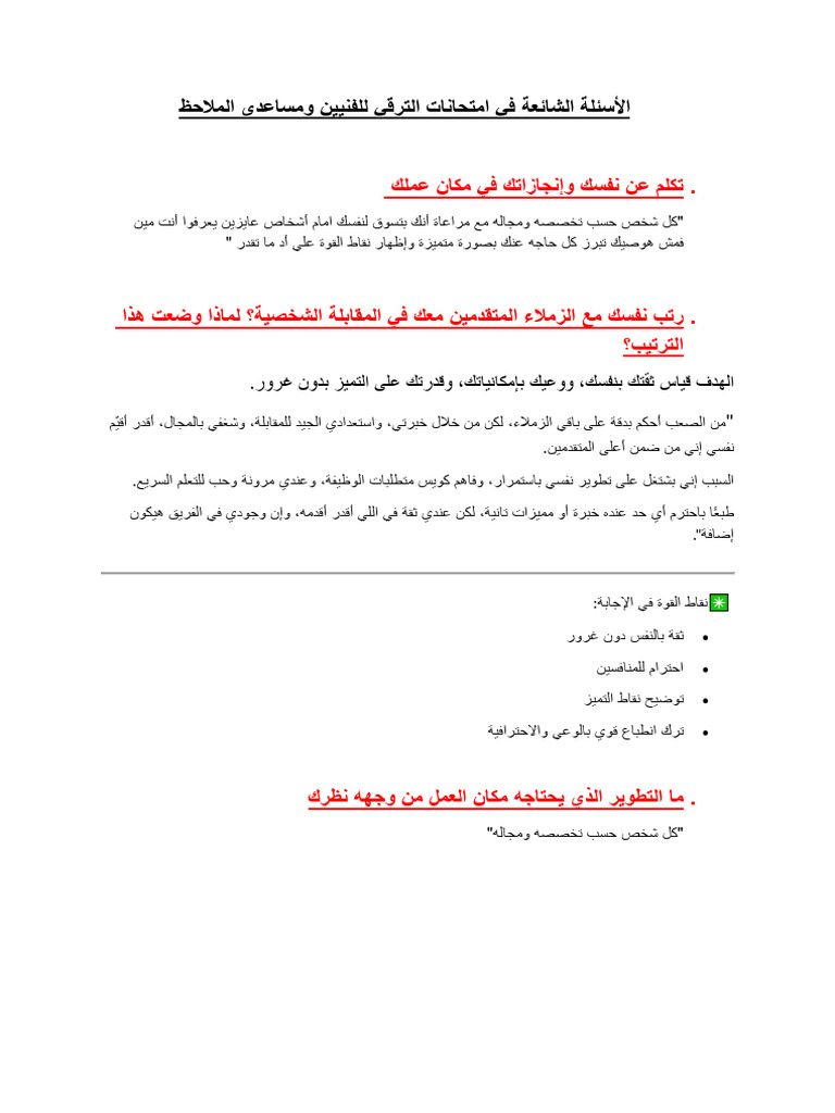 Interview Answers | PDF