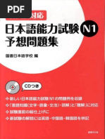 日本語能力試験問題集N3文法スピードマスター | PDF