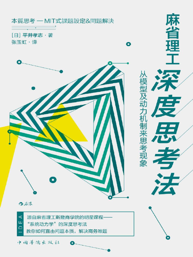 深度思考法| PDF